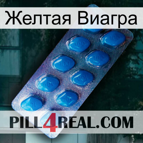 Желтая Виагра viagra1.jpg